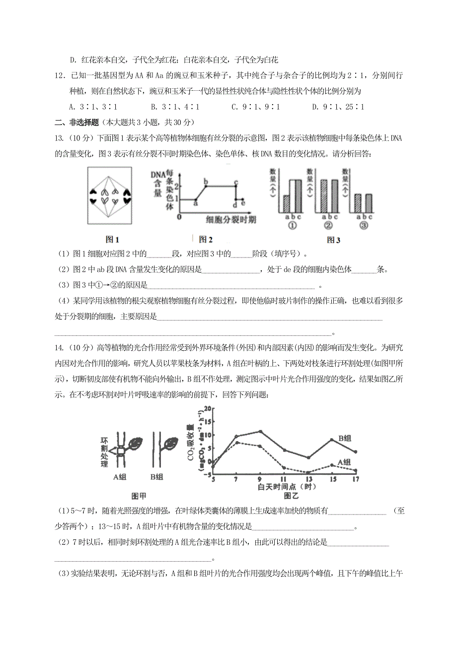 四川省南充高级中学2020-2021学年高一生物下学期第一次月考试题.doc_第3页