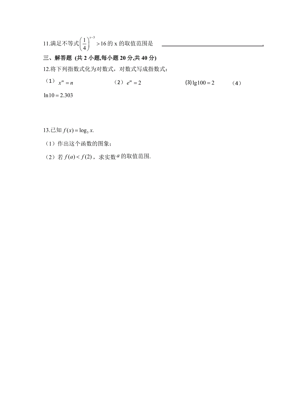 云南省梁河县第一中学2018-2019学年高一上学期第8周周测数学试题 WORD版缺答案.doc_第2页