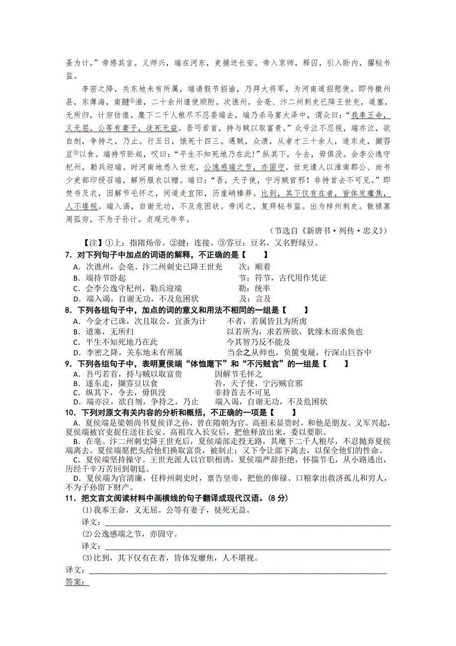 2011届高考语文基础知识专题经典复习资料套题14.doc_第2页