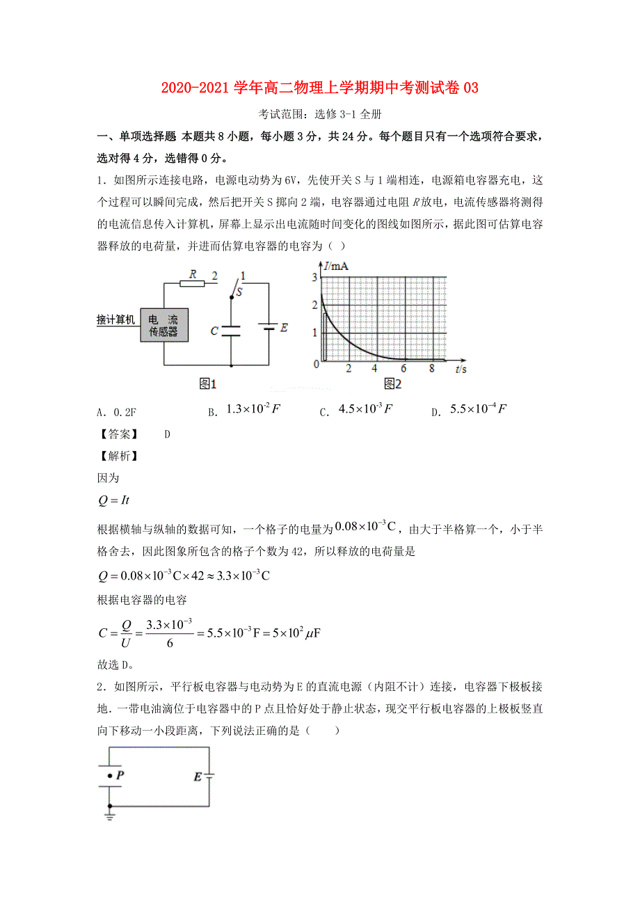 2020-2021学年高二物理上学期期中测试卷03 新人教版.docx_第1页