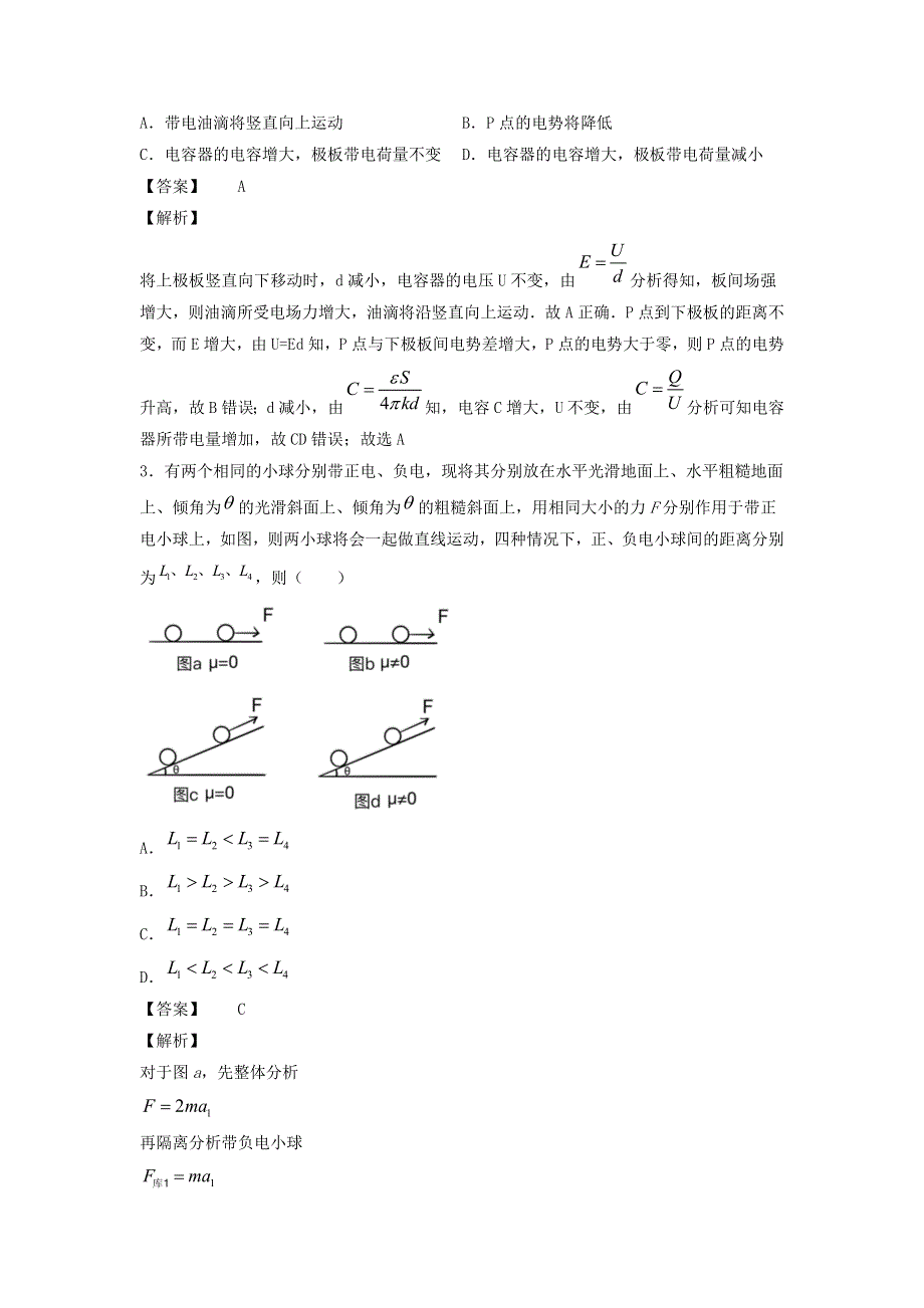 2020-2021学年高二物理上学期期中测试卷03 新人教版.docx_第2页