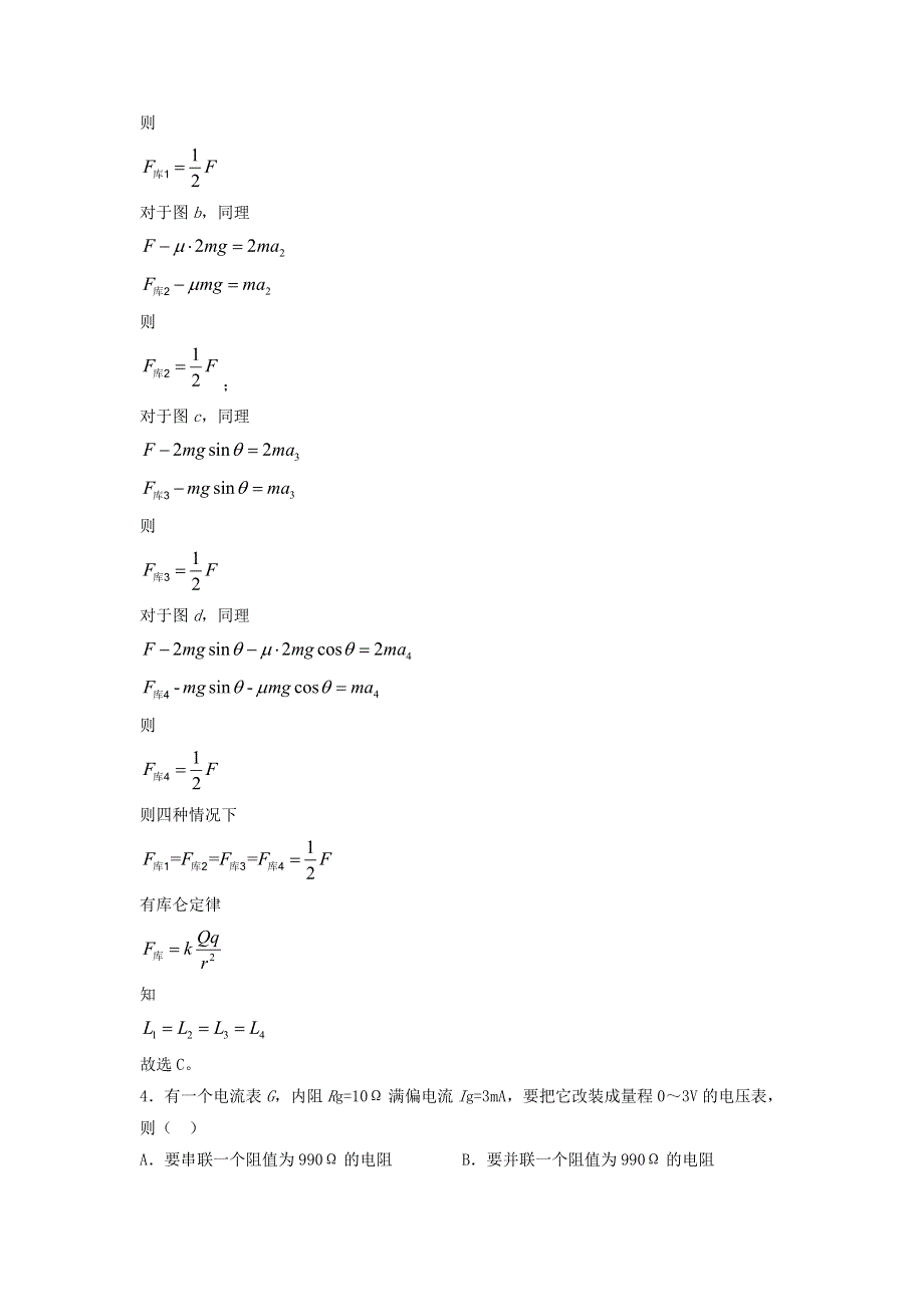 2020-2021学年高二物理上学期期中测试卷03 新人教版.docx_第3页