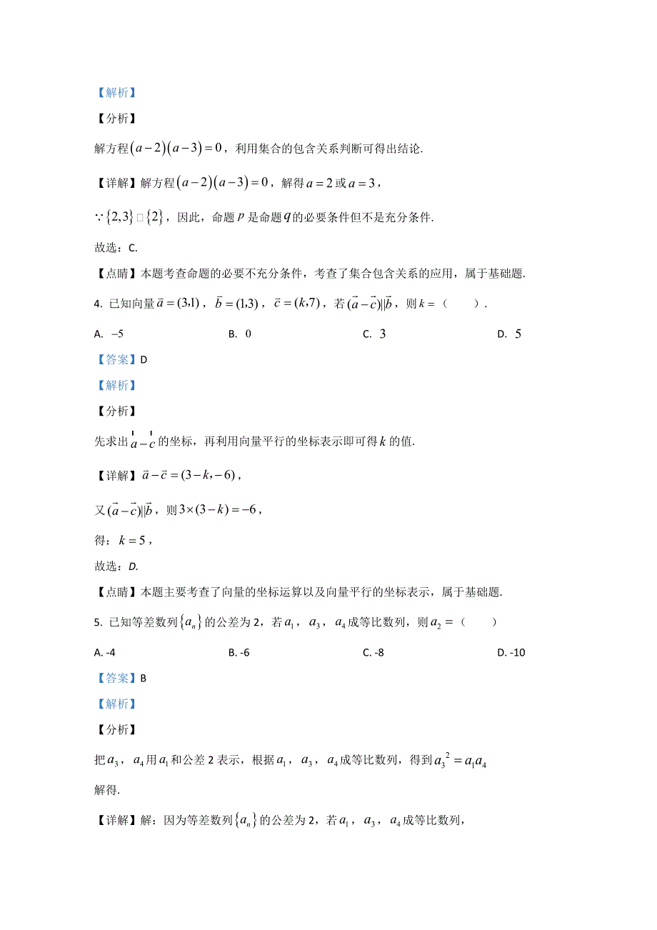 云南省梁河县第一中学2019-2020学年高二7月月考数学（文）试题 WORD版含解析.doc_第2页