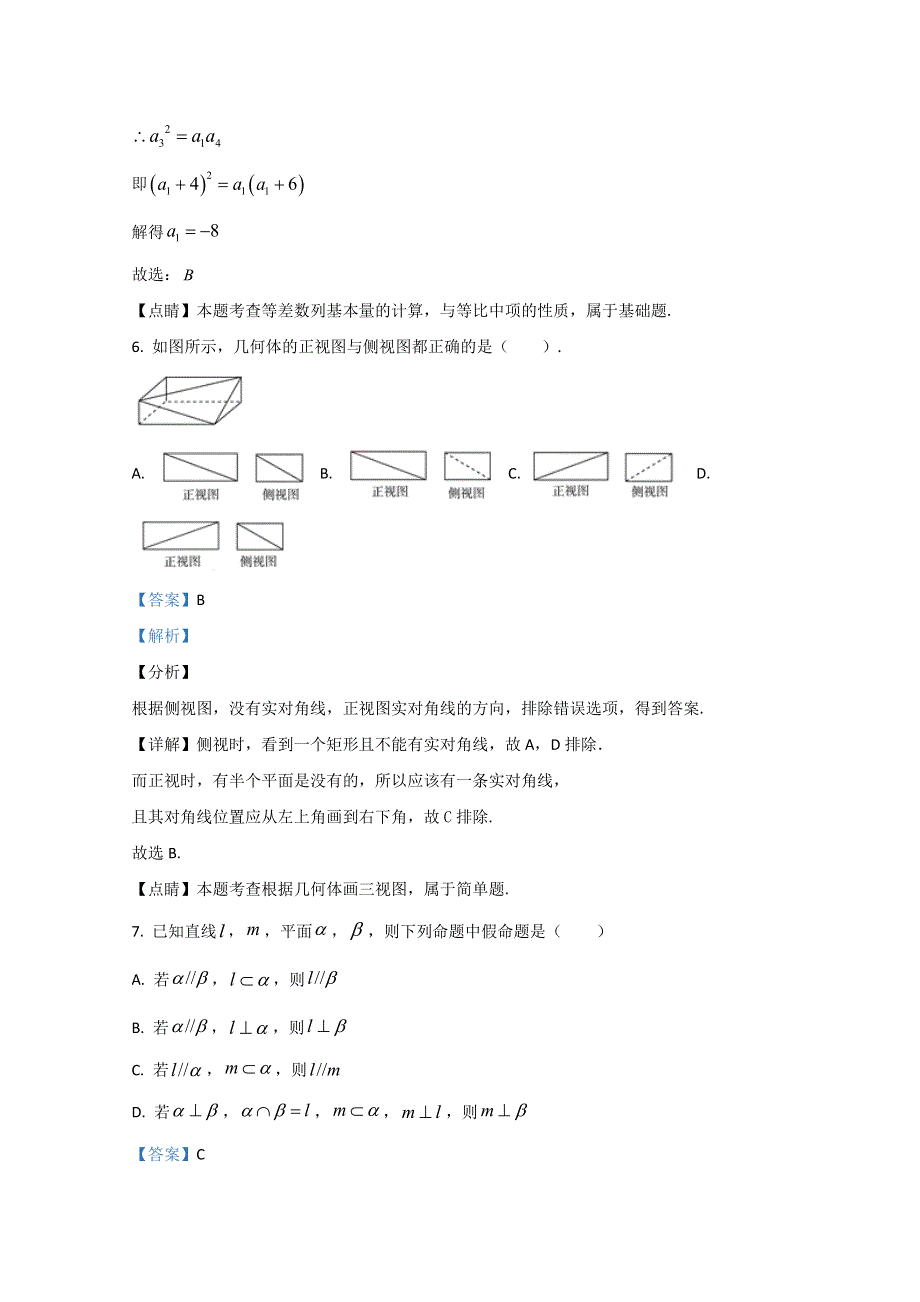 云南省梁河县第一中学2019-2020学年高二7月月考数学（文）试题 WORD版含解析.doc_第3页