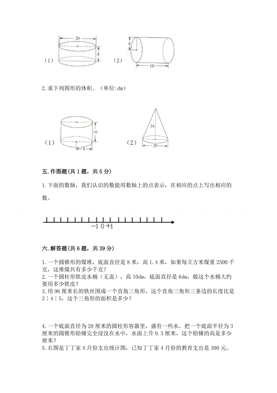 小学六年级下册数学 期末测试卷精品（b卷）.docx_第3页