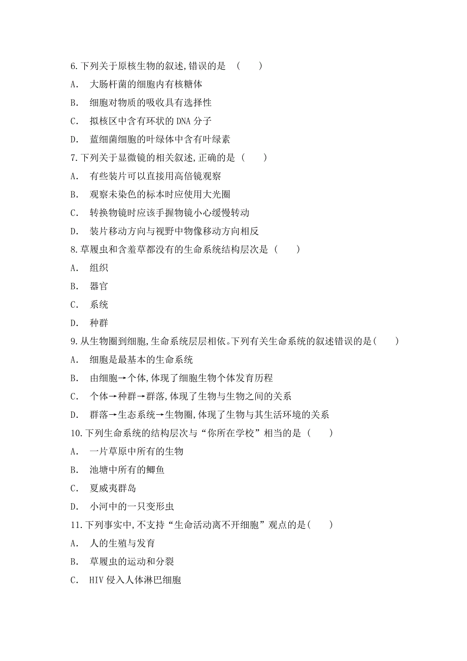 云南省梁河县第一中学2020-2021学年高一上学期生物第一次周末作业 WORD版含答案.doc_第2页