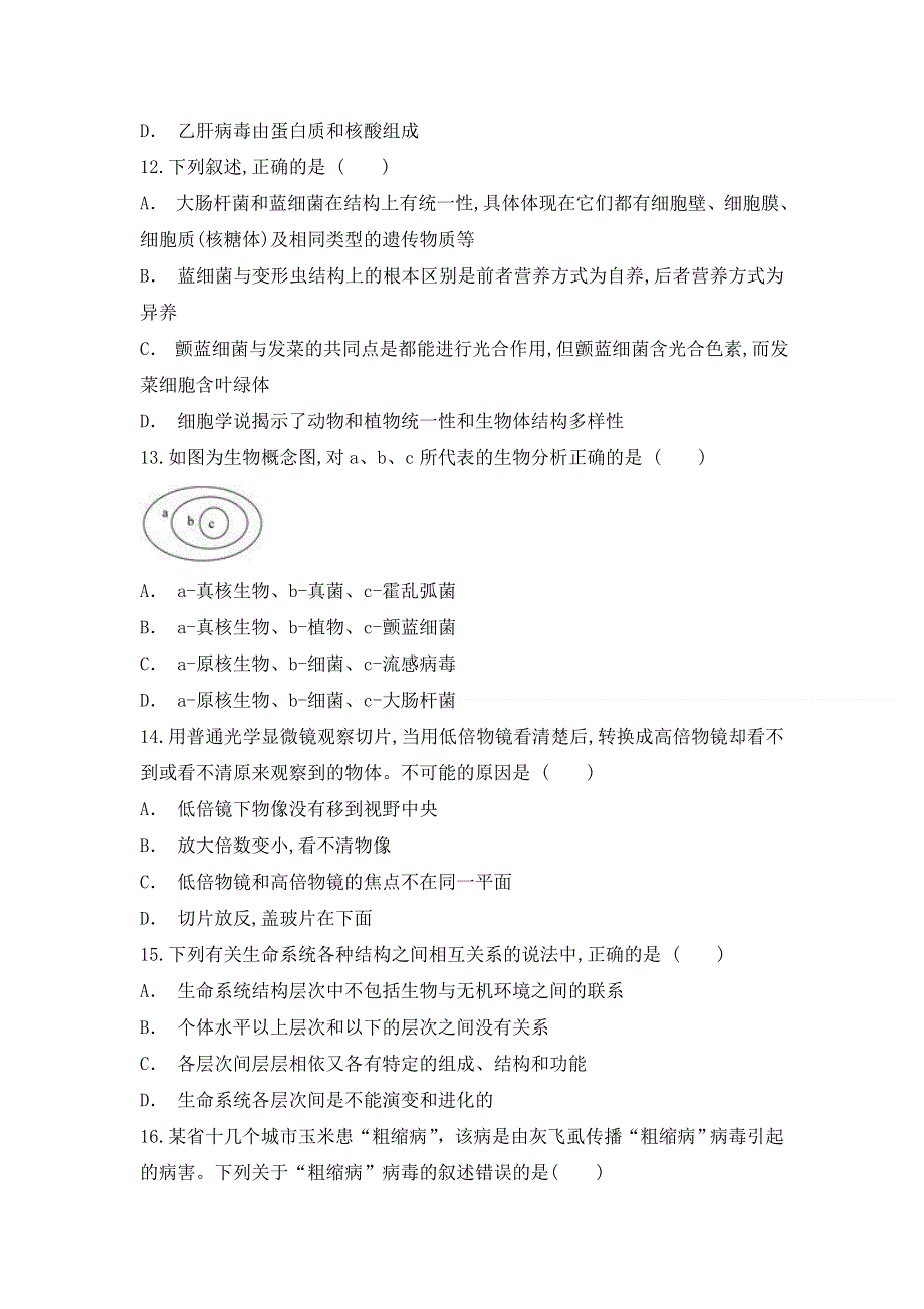 云南省梁河县第一中学2020-2021学年高一上学期生物第一次周末作业 WORD版含答案.doc_第3页