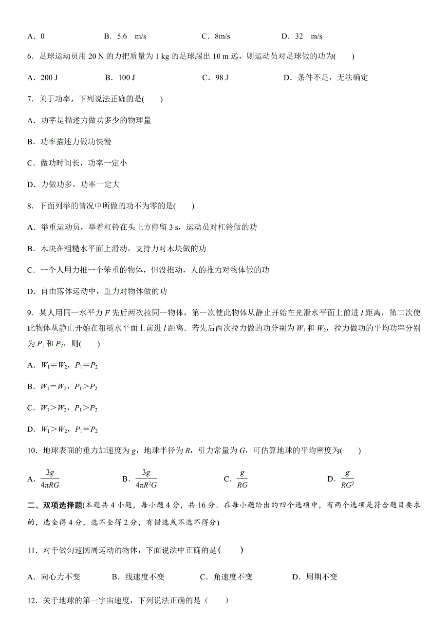 云南省梁河县第一中学2020-2021学年高一下学期期中考试物理试题 WORD版缺答案.docx_第2页