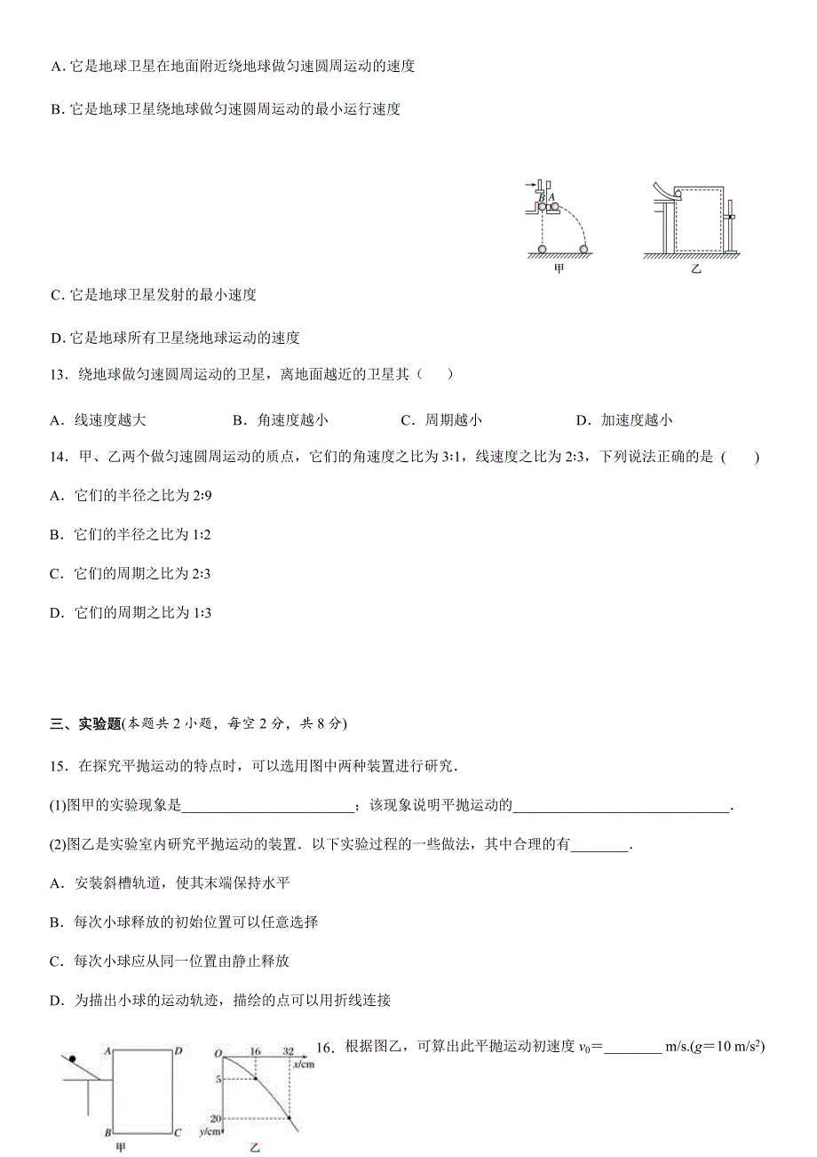 云南省梁河县第一中学2020-2021学年高一下学期期中考试物理试题 WORD版缺答案.docx_第3页