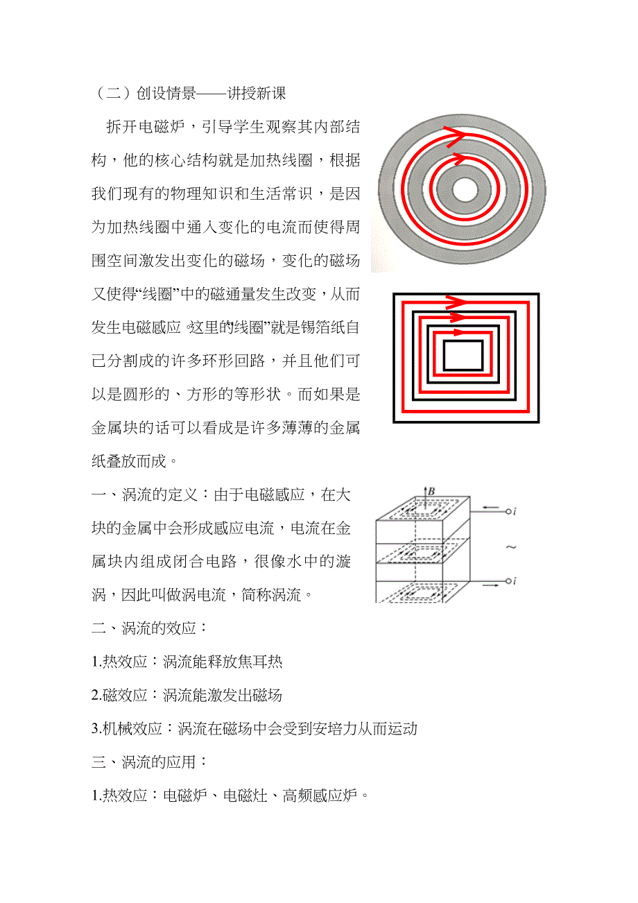 2020-2021学年高二物理教科版选修3-2教学教案：第一章 7- 涡流（选学） WORD版含解析.docx_第3页