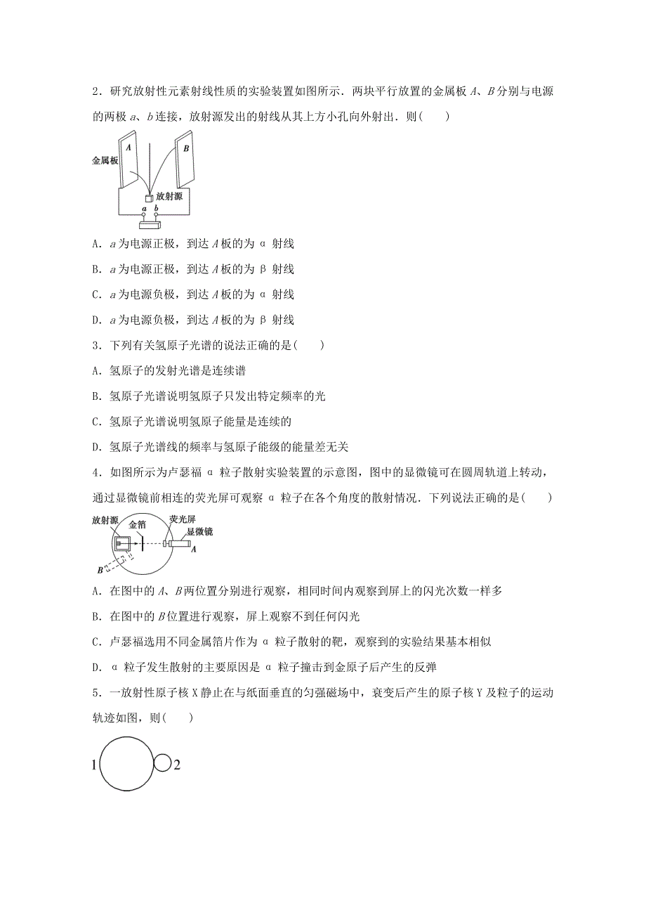 2020-2021学年高二物理下学期暑假训练8 原子结构 原子核（含解析）.docx_第2页