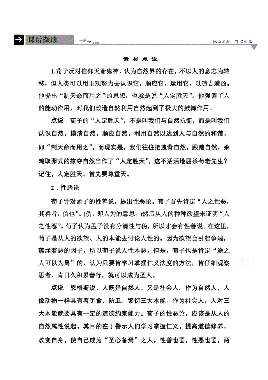 《名师一号》高中语文人教版必修3课后撷珍：9劝学.doc_第1页