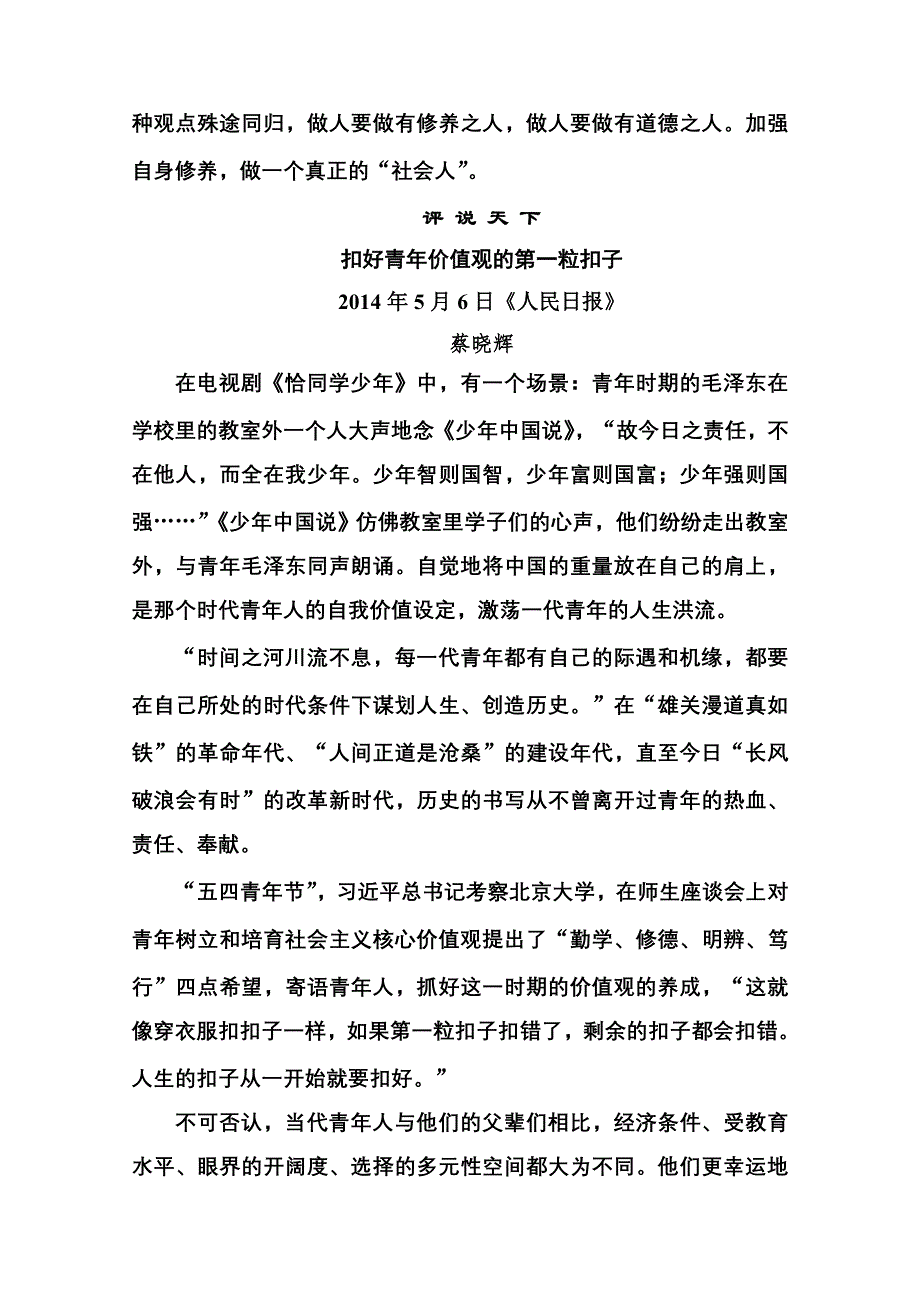 《名师一号》高中语文人教版必修3课后撷珍：9劝学.doc_第2页