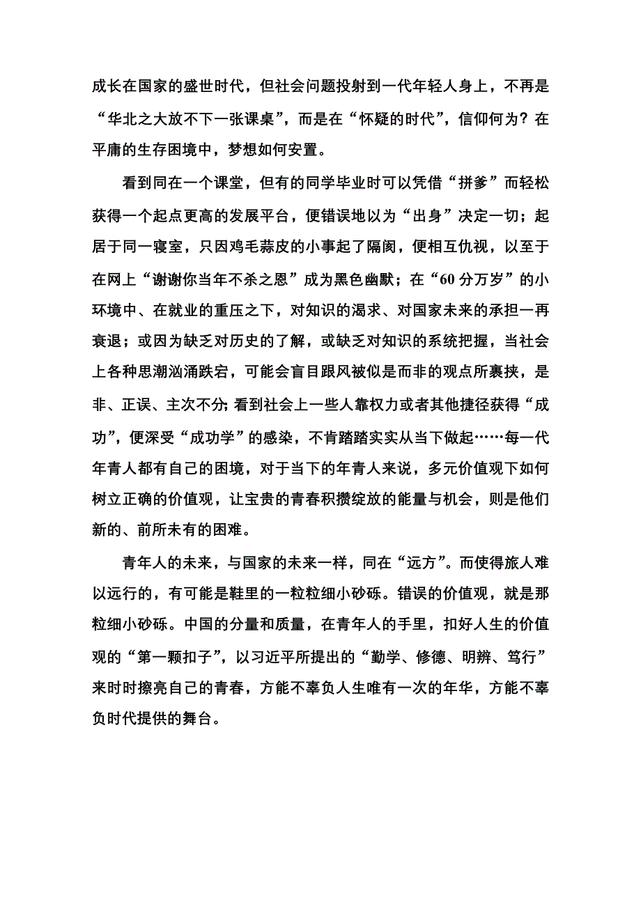 《名师一号》高中语文人教版必修3课后撷珍：9劝学.doc_第3页