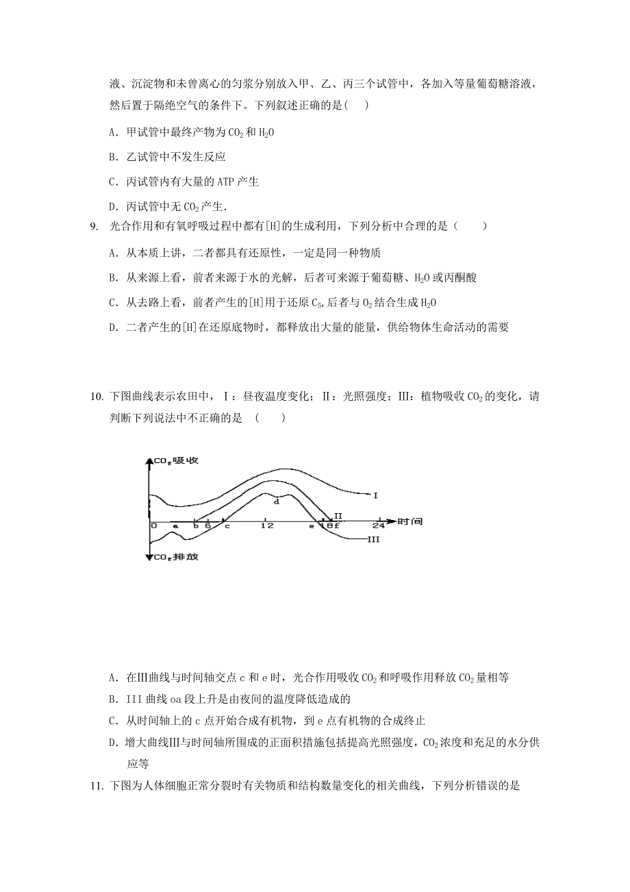 2013届山东省 高三生物12月考.doc_第3页