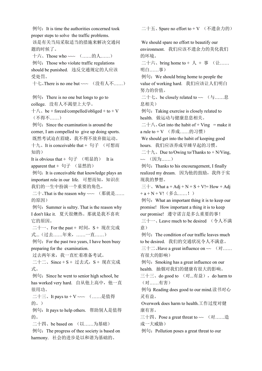 三十五个经典英语句型帮你.doc_第2页