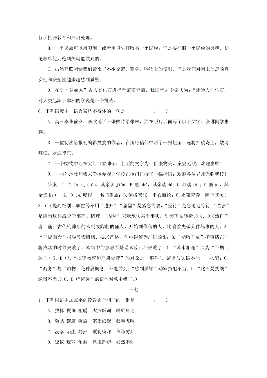 2011届高考语文基础知识押题卷四.doc_第2页