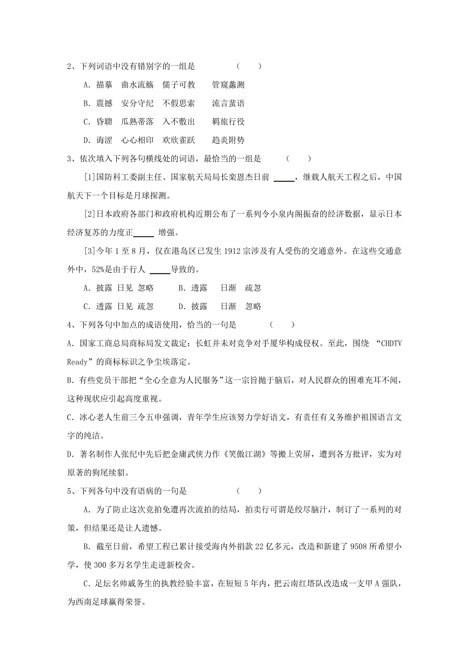 2011届高考语文基础知识押题卷四.doc_第3页