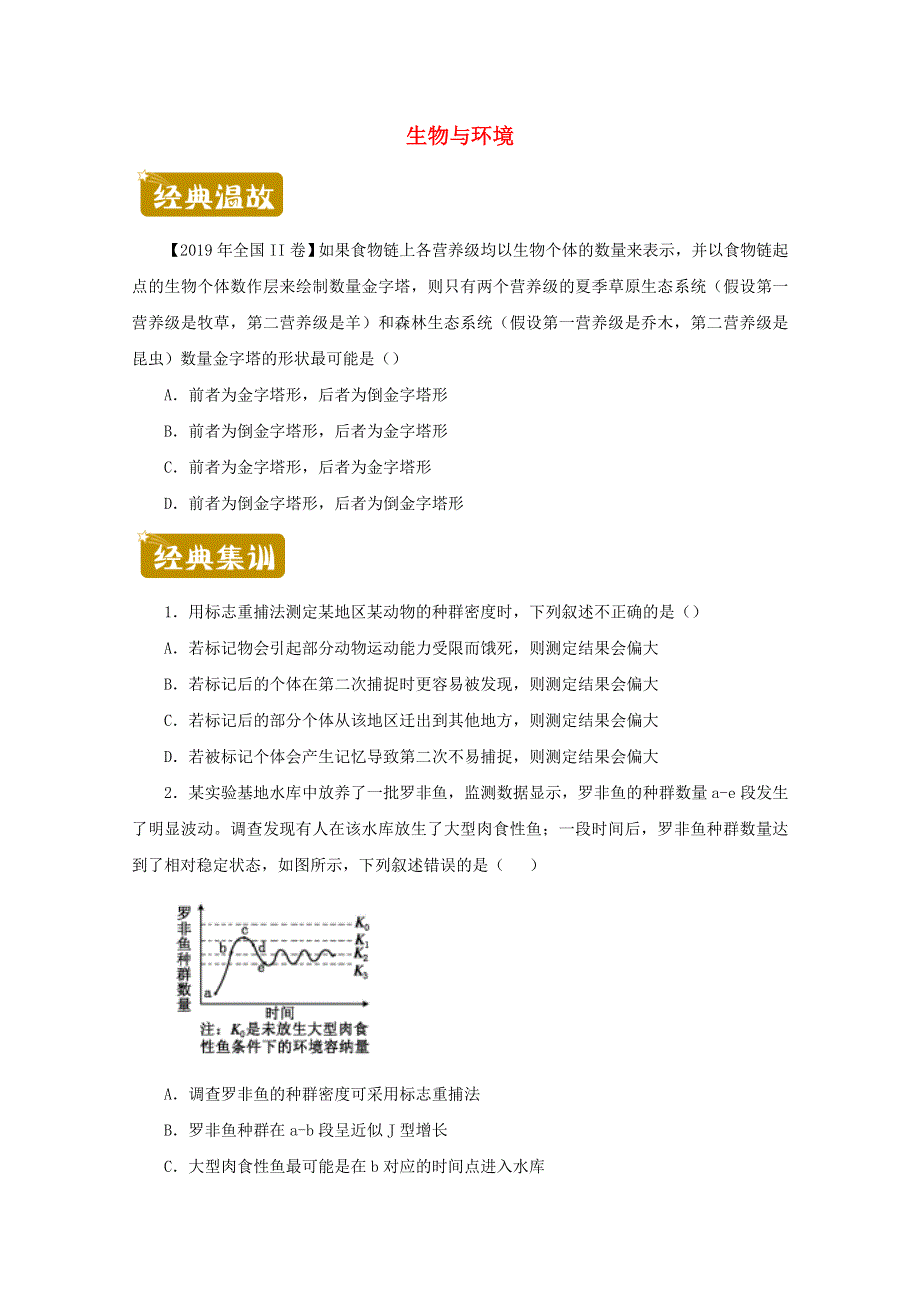 2020-2021学年高二生物下学期暑假训练10 生物与环境（含解析）.docx_第1页