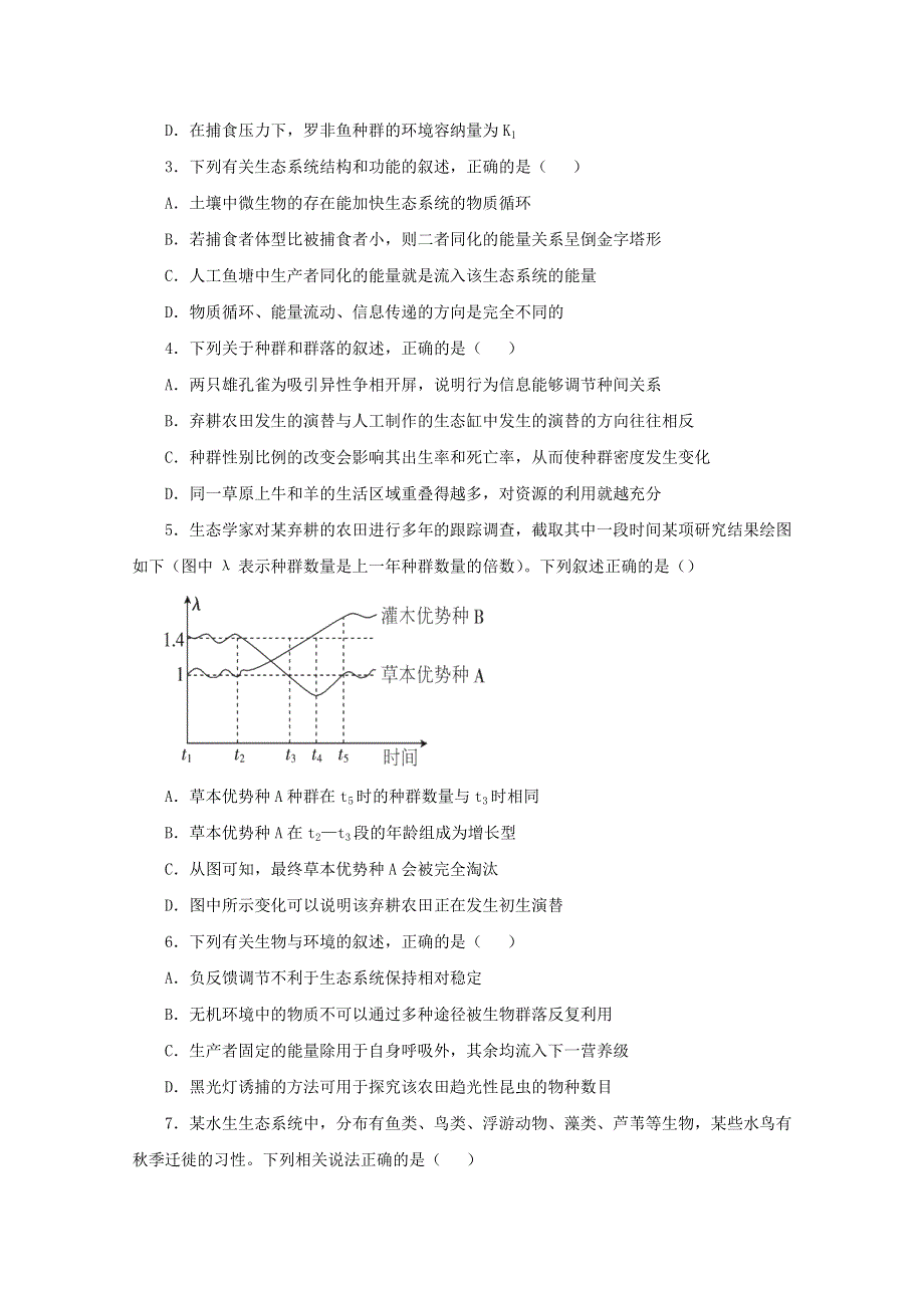 2020-2021学年高二生物下学期暑假训练10 生物与环境（含解析）.docx_第2页