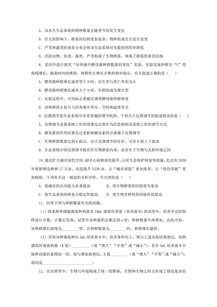 2020-2021学年高二生物下学期暑假训练10 生物与环境（含解析）.docx_第3页