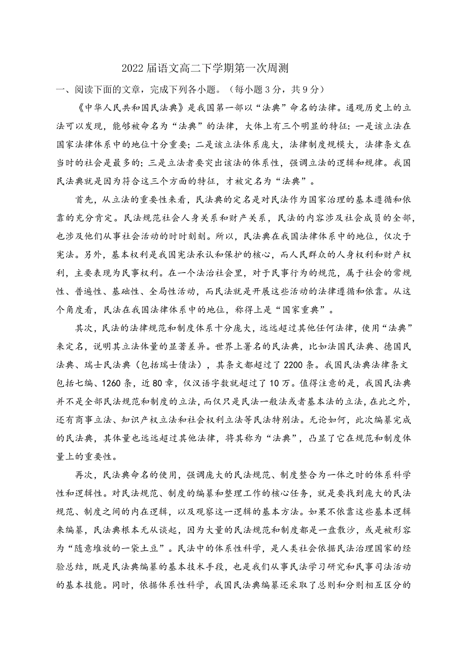 云南省梁河县第一中学2020-2021学年高二下学期语文第一次周测 WORD版含答案.docx_第1页