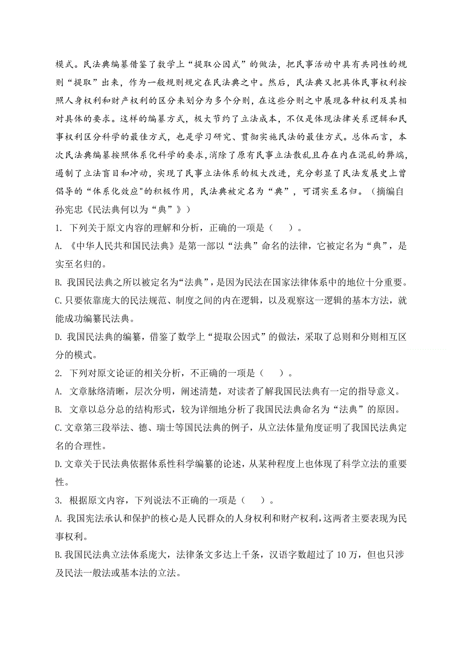 云南省梁河县第一中学2020-2021学年高二下学期语文第一次周测 WORD版含答案.docx_第2页