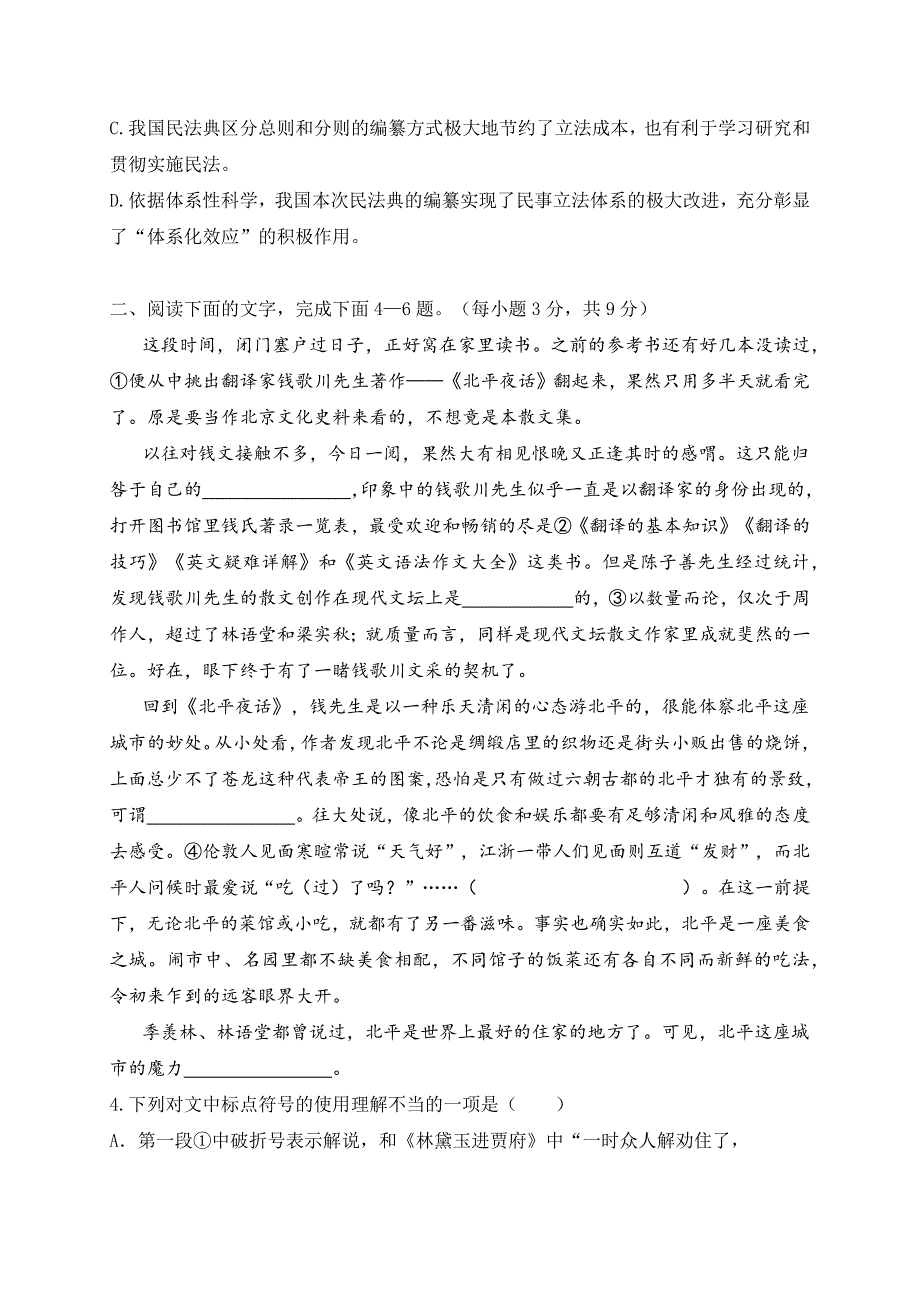 云南省梁河县第一中学2020-2021学年高二下学期语文第一次周测 WORD版含答案.docx_第3页