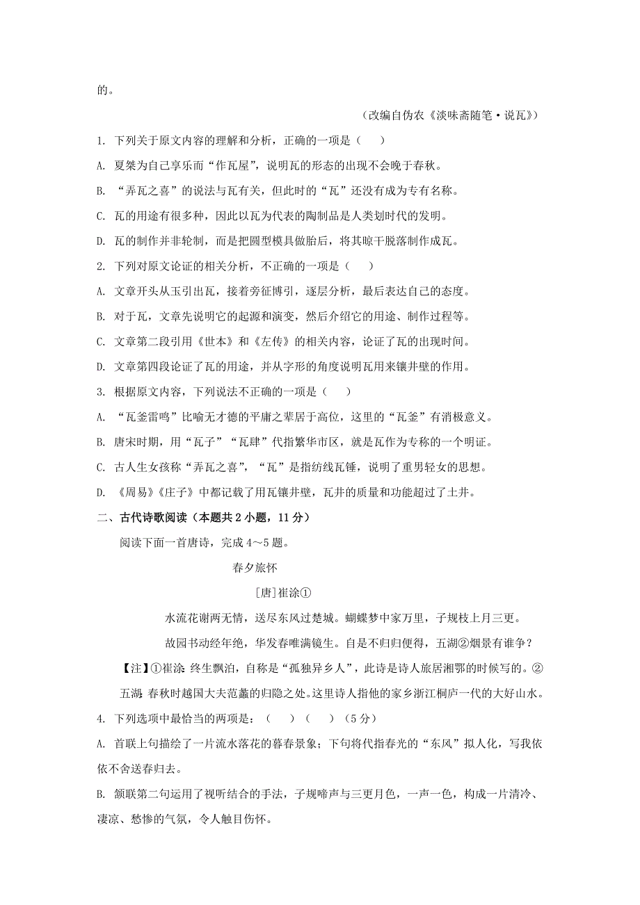 云南省梁河县第一中学2018-2019学年高一语文上学期第8周周测试题（无答案）.doc_第2页