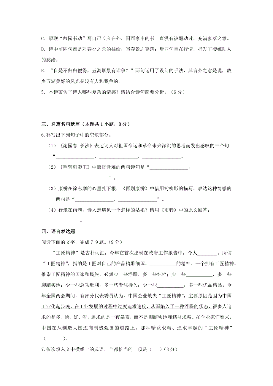 云南省梁河县第一中学2018-2019学年高一语文上学期第8周周测试题（无答案）.doc_第3页