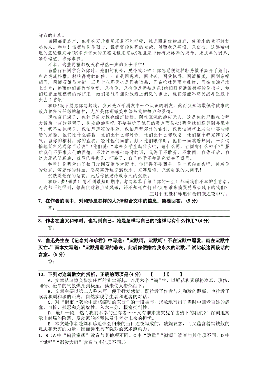 2011届高考语文基础知识专题经典复习资料套题44.doc_第2页