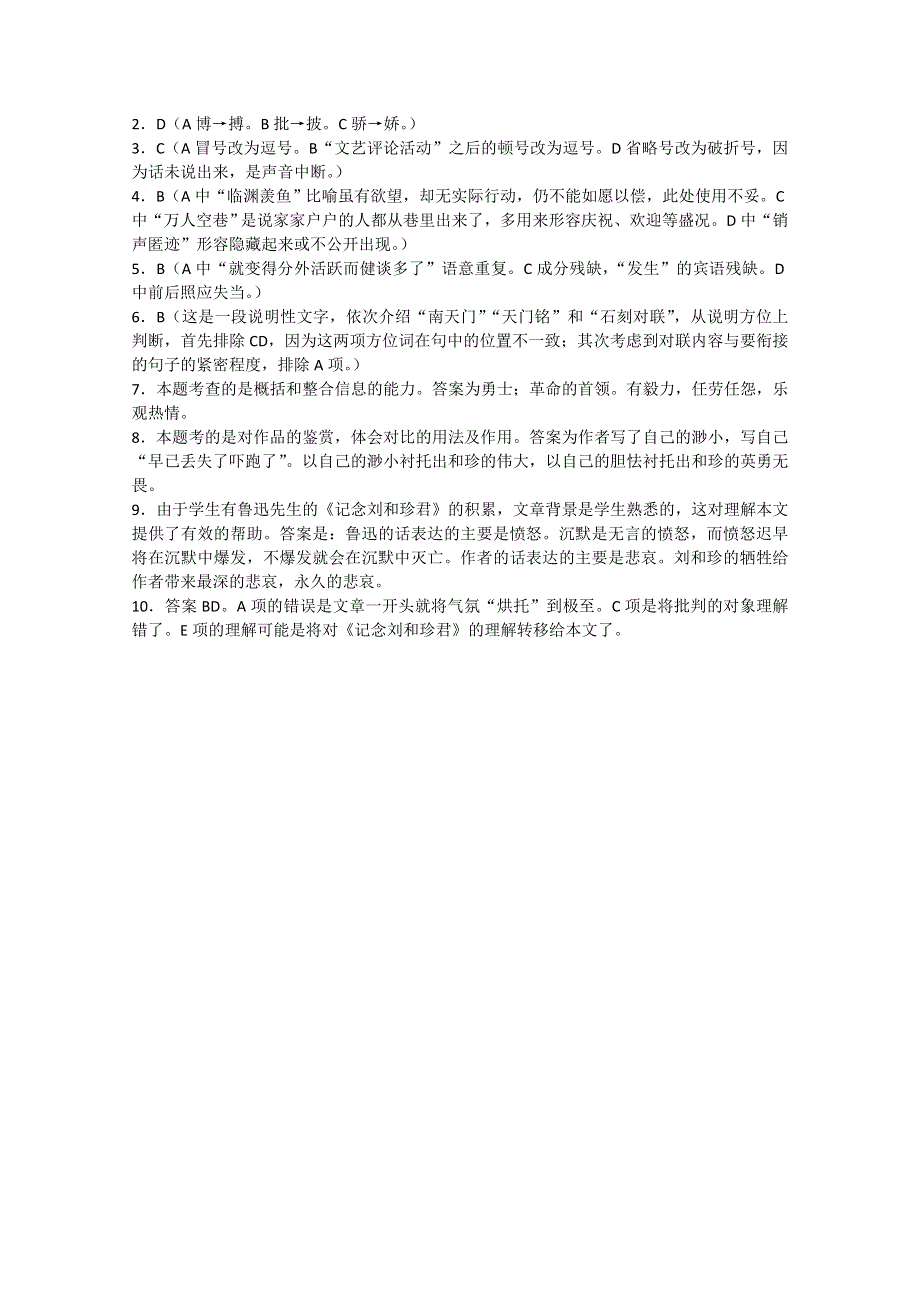 2011届高考语文基础知识专题经典复习资料套题44.doc_第3页