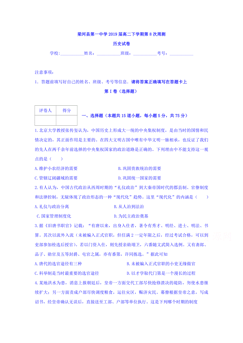 云南省梁河县第一中学2017-2018学年高二下学期第8次周测历史试题 WORD版缺答案.doc_第1页