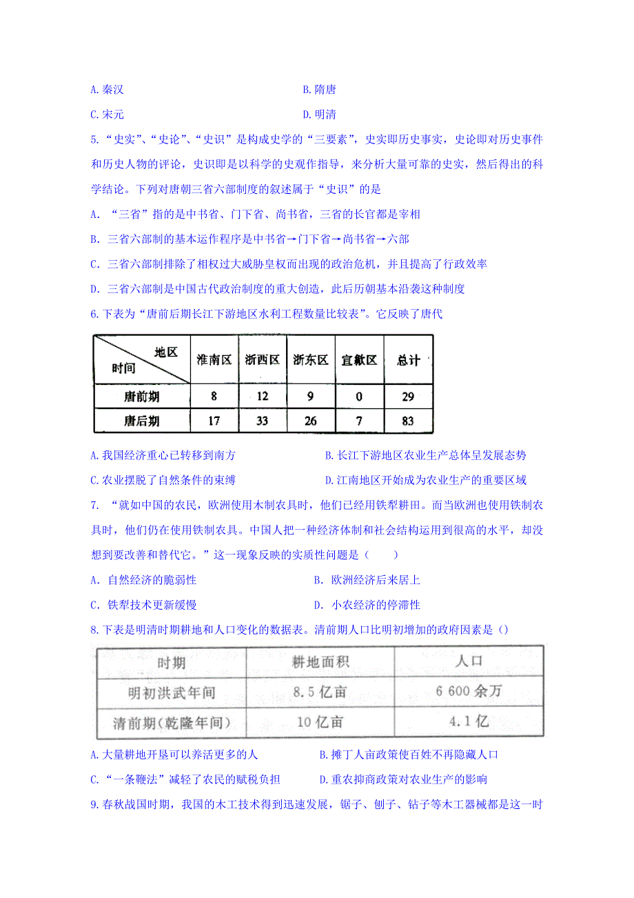 云南省梁河县第一中学2017-2018学年高二下学期第8次周测历史试题 WORD版缺答案.doc_第2页