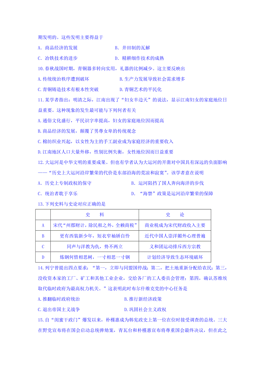 云南省梁河县第一中学2017-2018学年高二下学期第8次周测历史试题 WORD版缺答案.doc_第3页