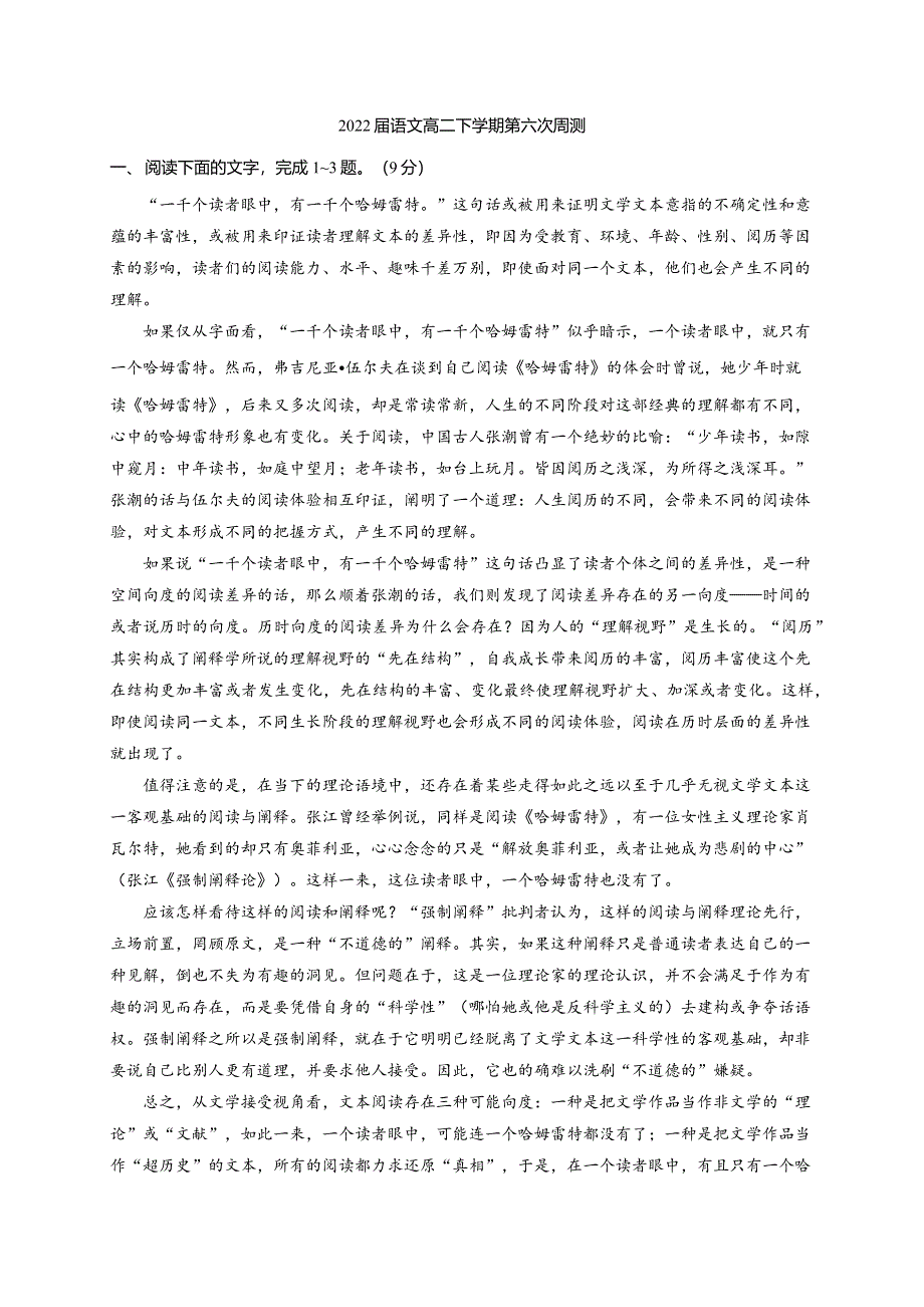 云南省梁河县第一中学2020-2021学年高二下学期第六周周测语文试题 WORD版含答案.docx_第1页