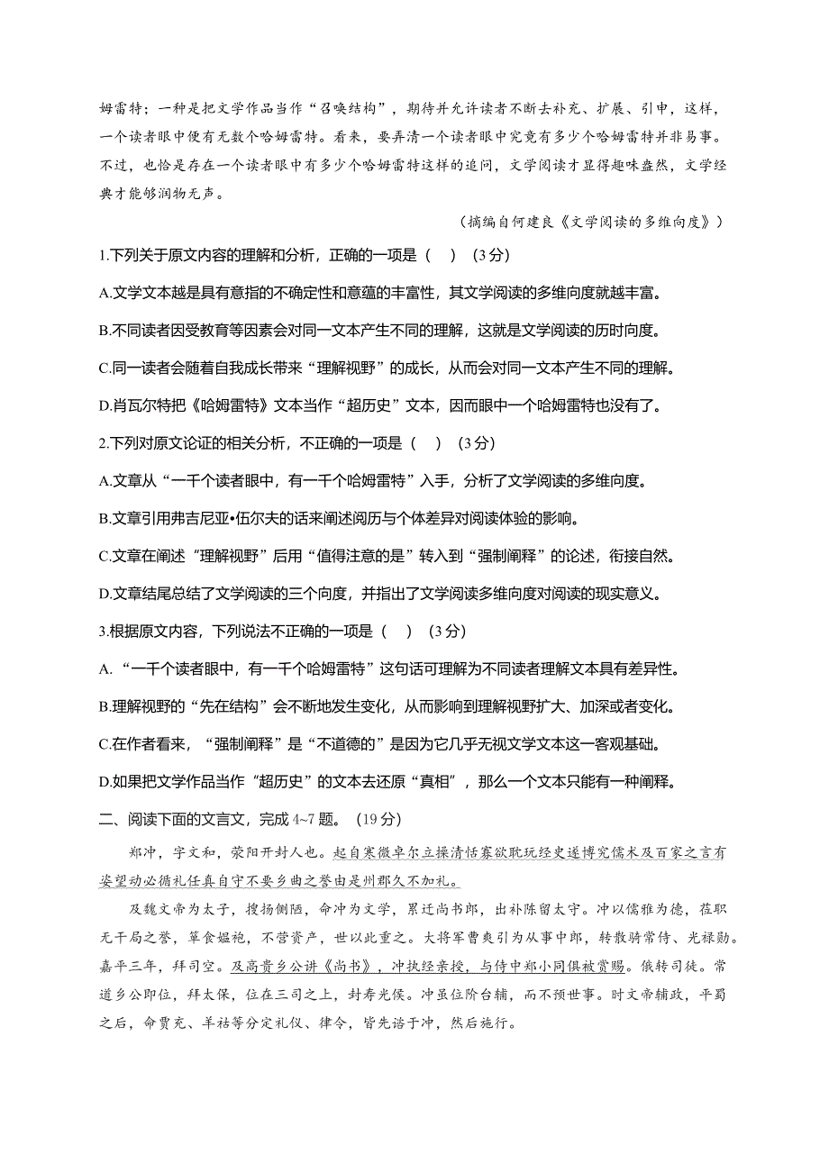 云南省梁河县第一中学2020-2021学年高二下学期第六周周测语文试题 WORD版含答案.docx_第2页