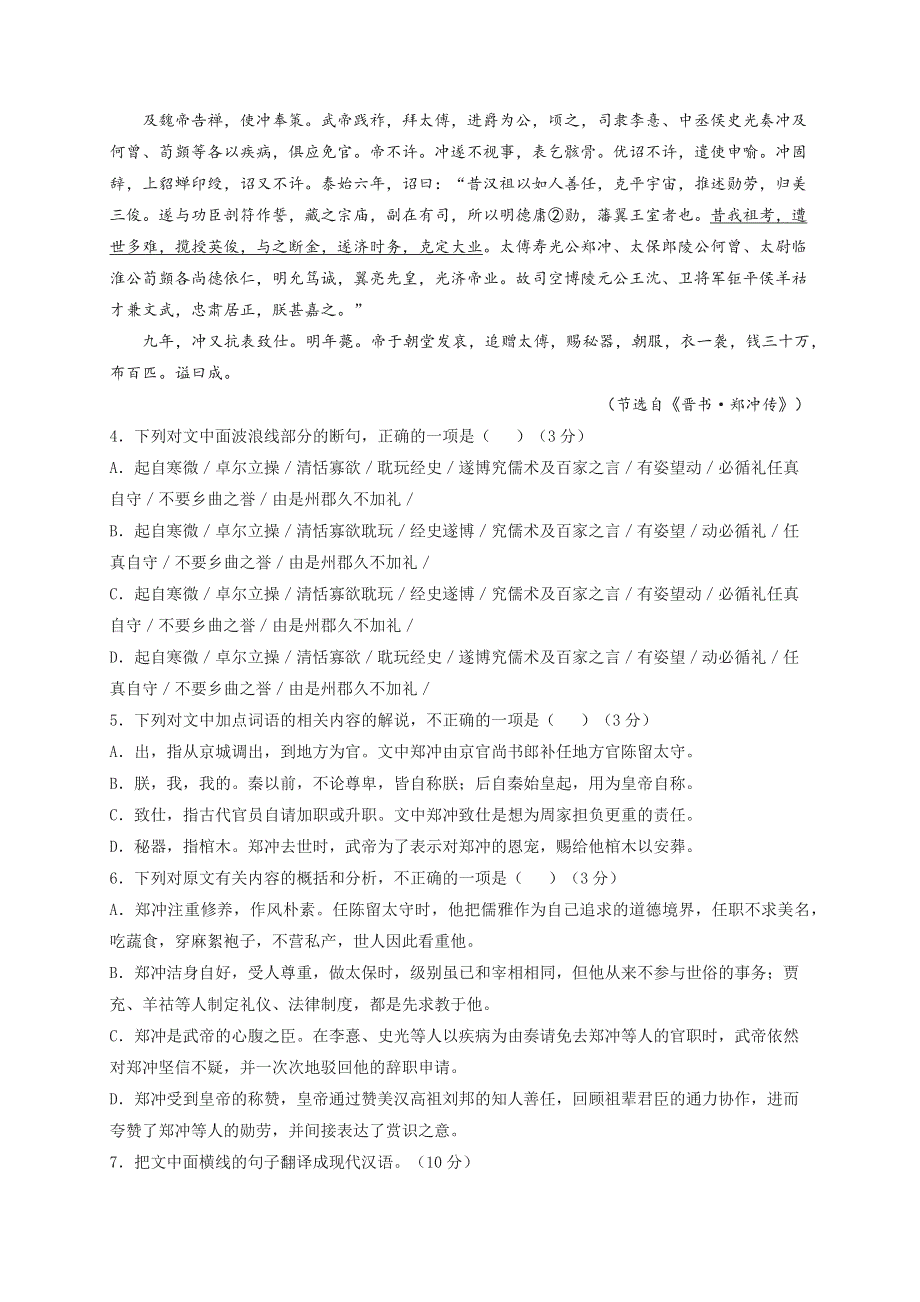 云南省梁河县第一中学2020-2021学年高二下学期第六周周测语文试题 WORD版含答案.docx_第3页