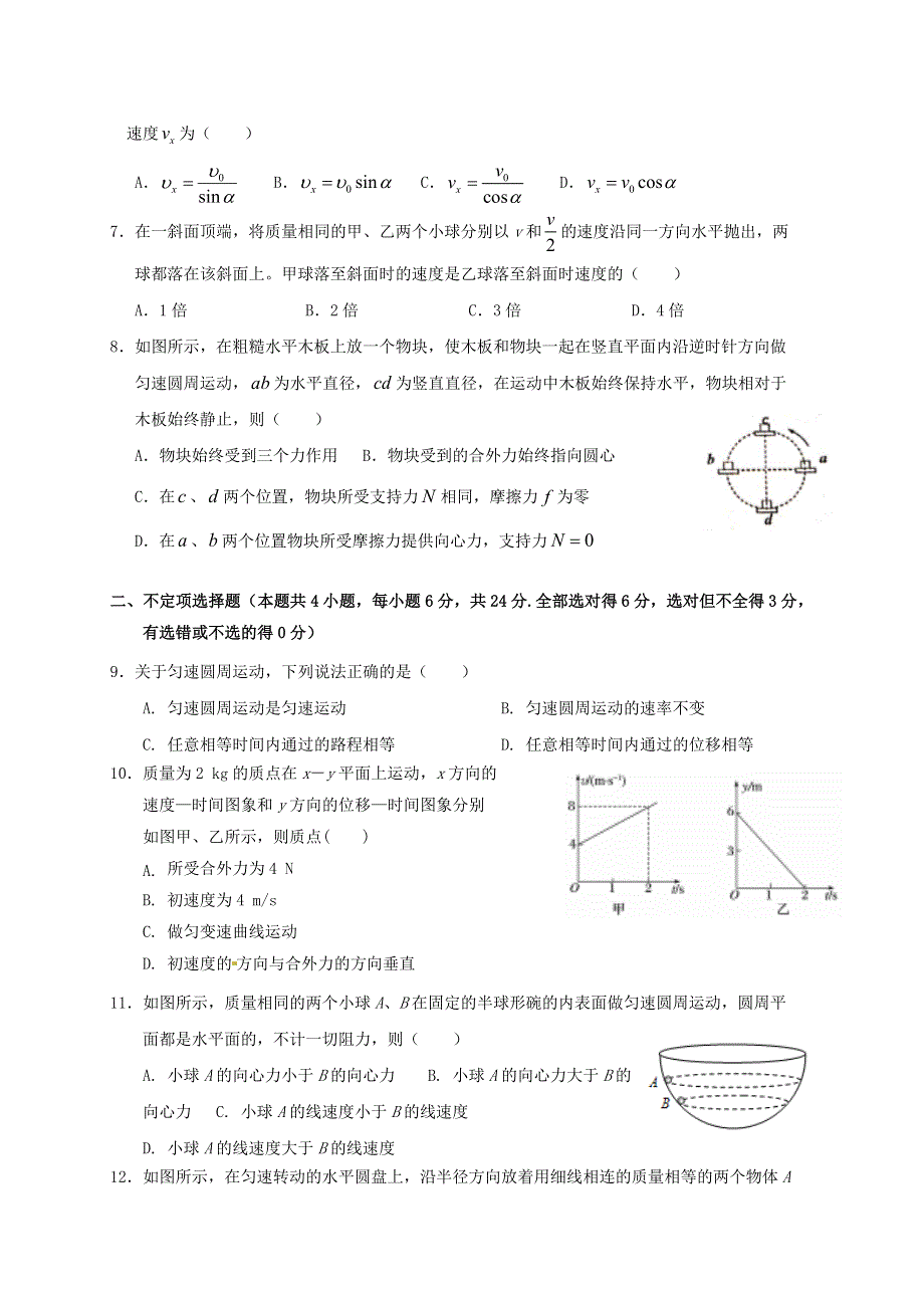 四川省南充高级中学2020-2021学年高一物理下学期第一次月考试题.doc_第2页