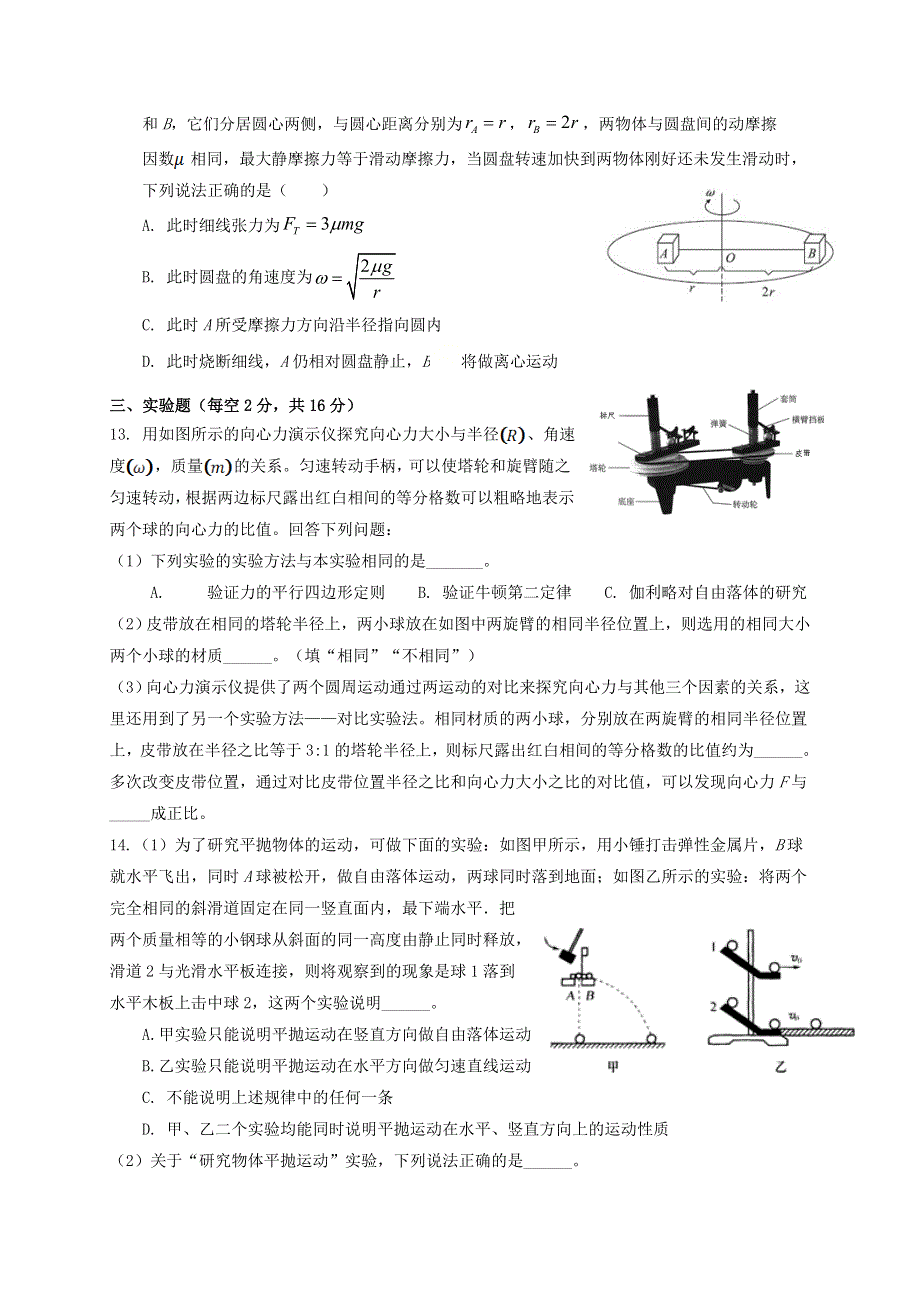 四川省南充高级中学2020-2021学年高一物理下学期第一次月考试题.doc_第3页