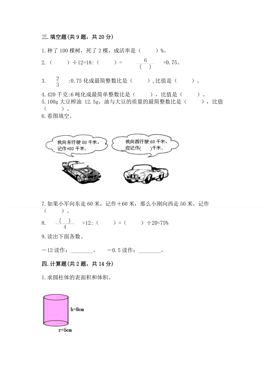 小学六年级下册数学 期末测试卷精品【网校专用】.docx_第2页