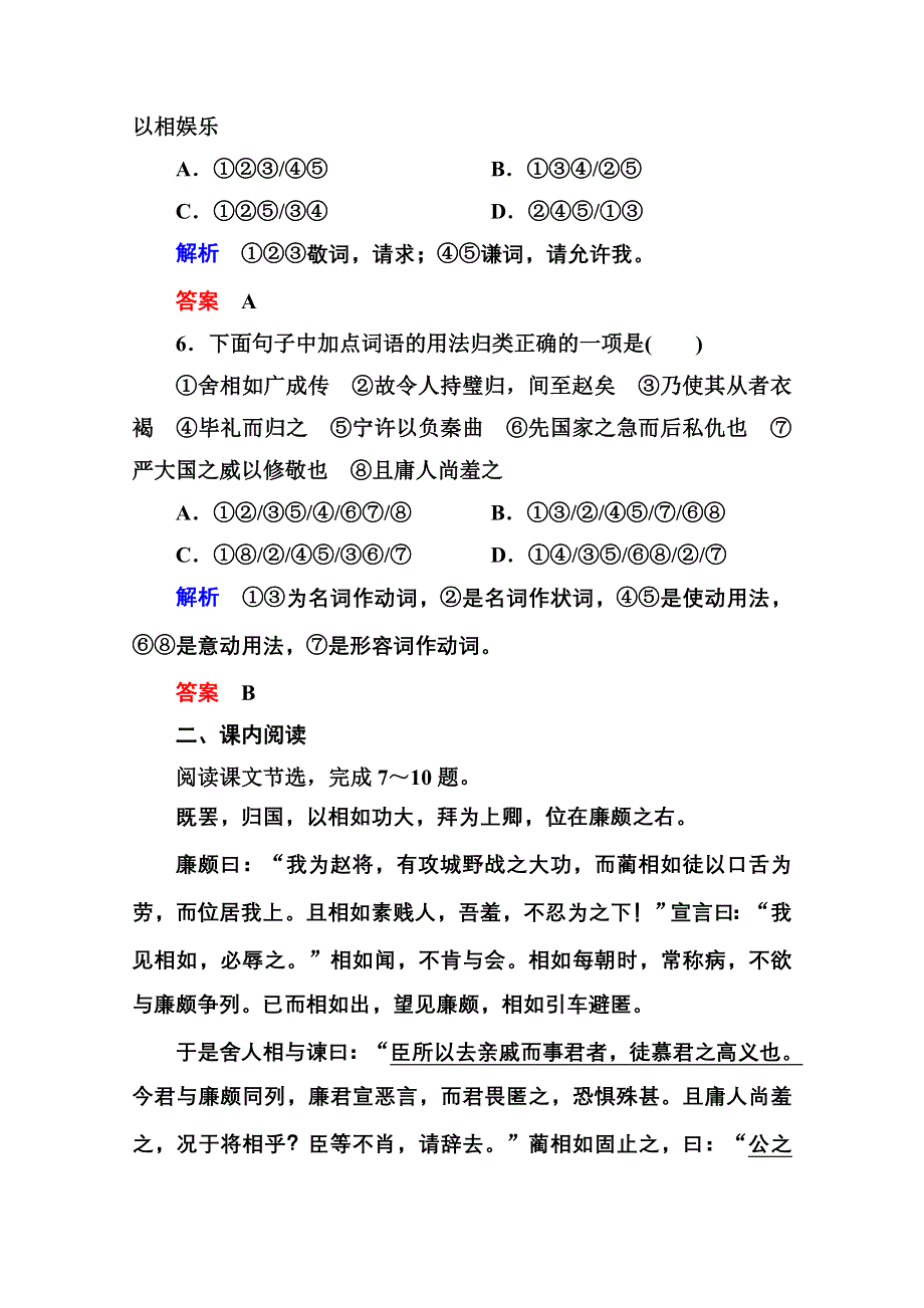 《名师一号》高中语文人教版必修4双基限时练11廉颇蔺相如列传.doc_第3页