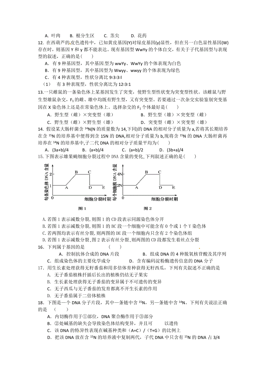 2013届山东省高考生物 3月模拟16.doc_第2页