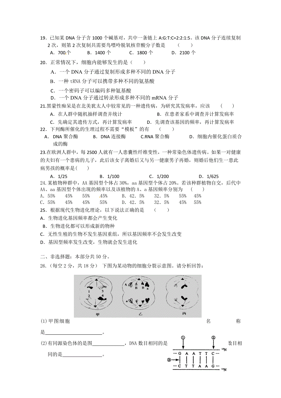 2013届山东省高考生物 3月模拟16.doc_第3页