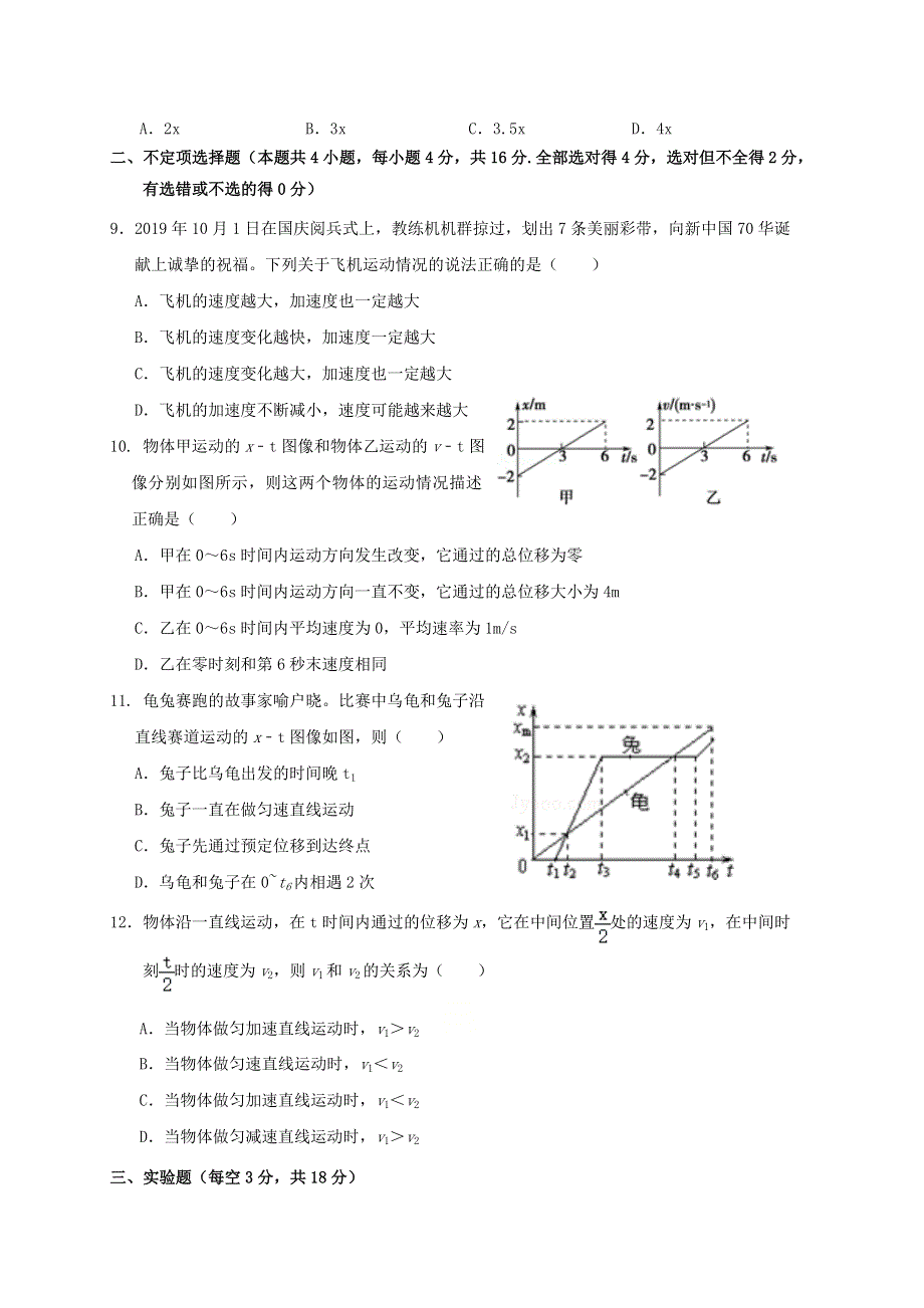 四川省南充高级中学2020-2021学年高一物理上学期第一次月考试题.doc_第2页