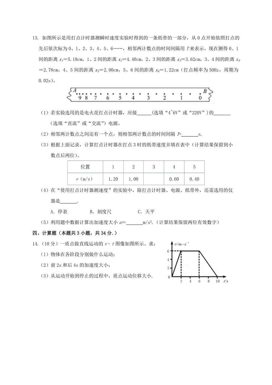 四川省南充高级中学2020-2021学年高一物理上学期第一次月考试题.doc_第3页