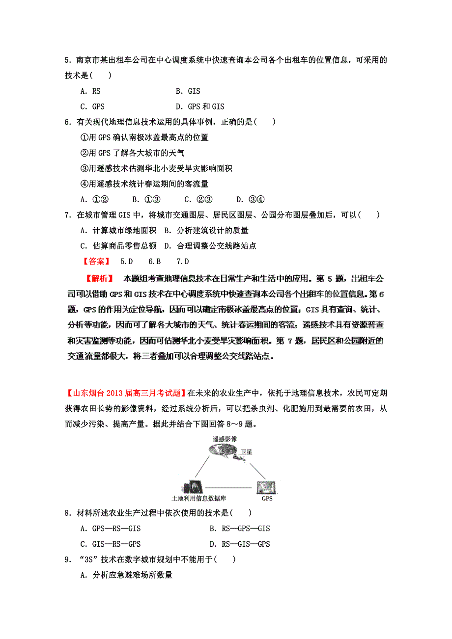 三地理名校试题汇编_(第2辑)_专题15_地理信息技术的应用(教师版) WORD版含答案.doc_第3页