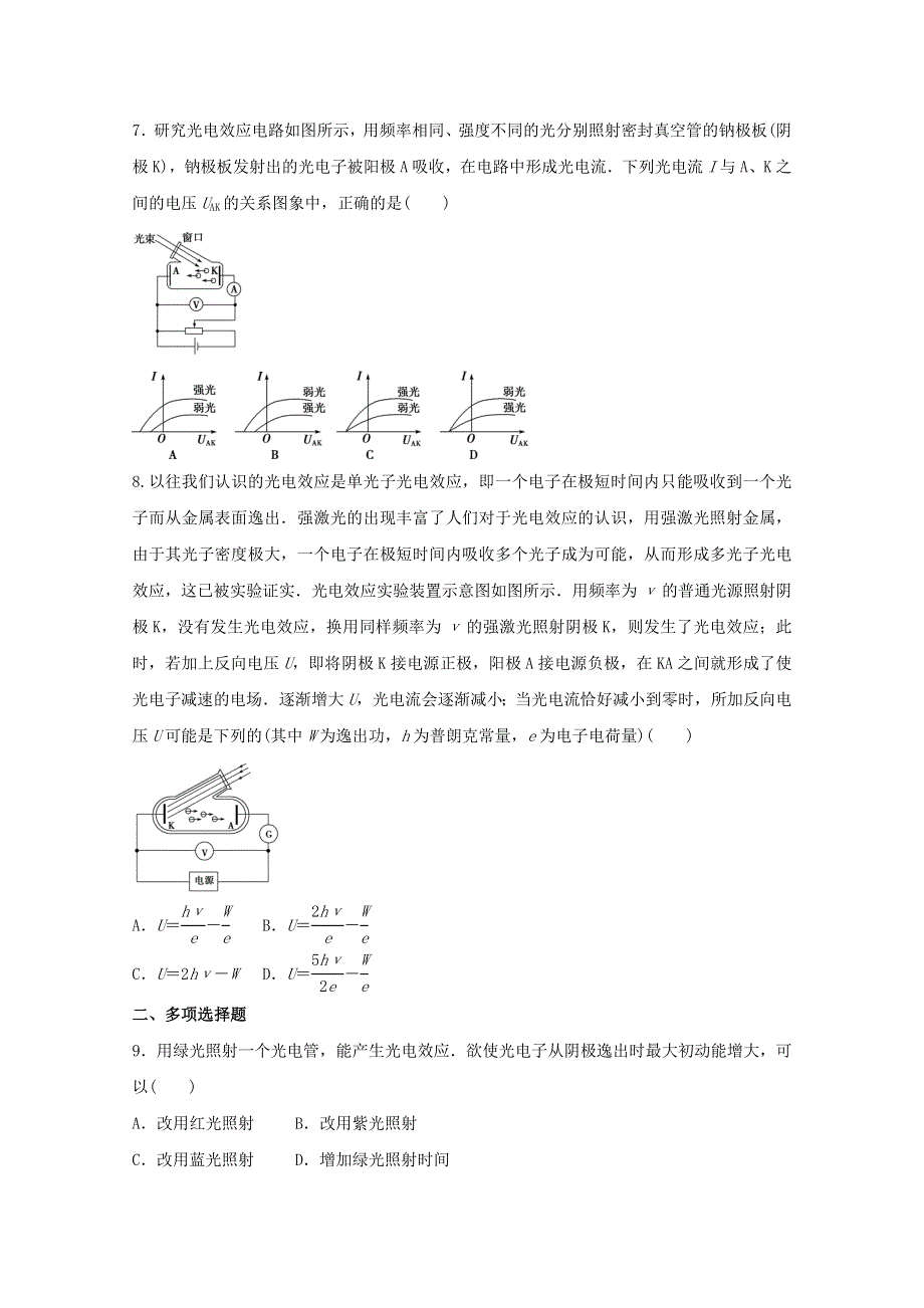 2020-2021学年高二物理下学期暑假训练7 光电效应（含解析）.docx_第3页