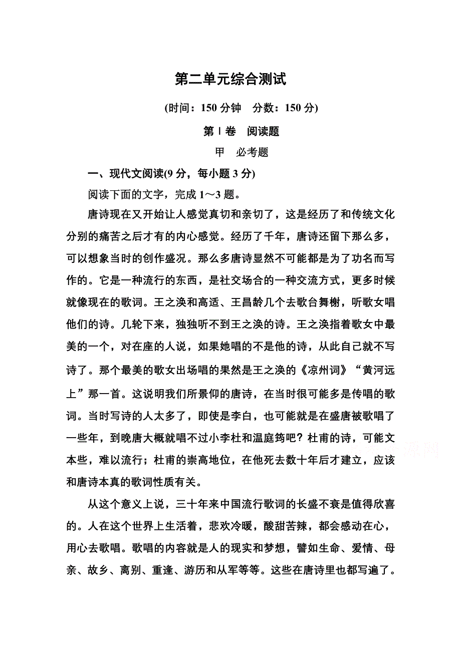 《名师一号》高中语文人教版必修3第二单元综合测试.doc_第1页