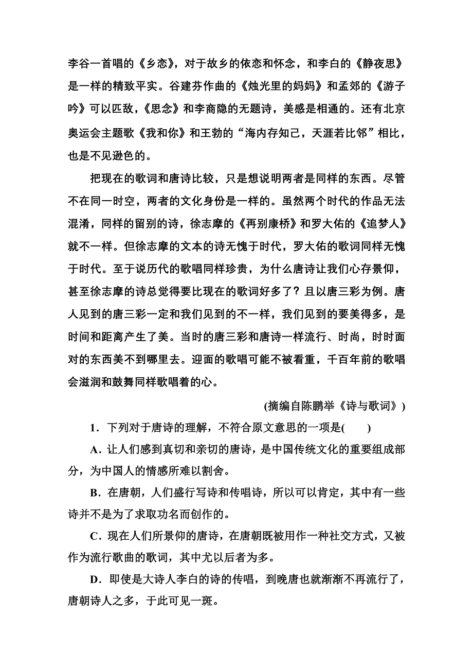 《名师一号》高中语文人教版必修3第二单元综合测试.doc_第2页